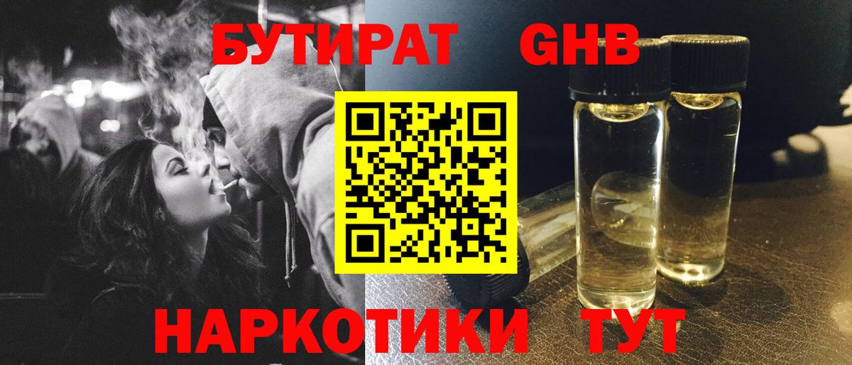 Апатиты  БУТИРАТ вода  Вход с VPN 