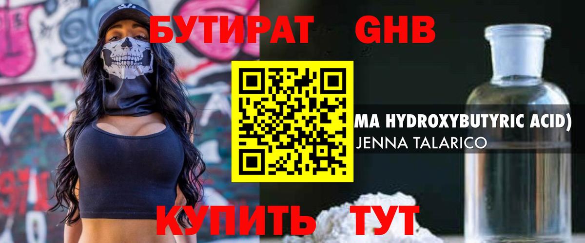 Бутират GHB Апатиты