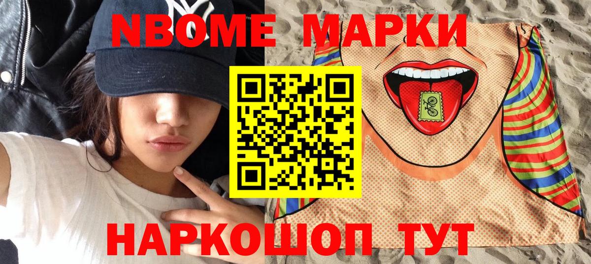Марки N-bome 1,5мг  Марки N-bome 1,5мг  Вход с VPN  Апатиты 